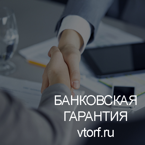 Использование банковской гарантии в Казани - статья от специалистов GosZakaz CG