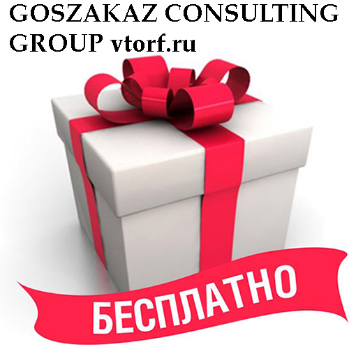 Бесплатное оформление банковской гарантии от GosZakaz CG в Казани